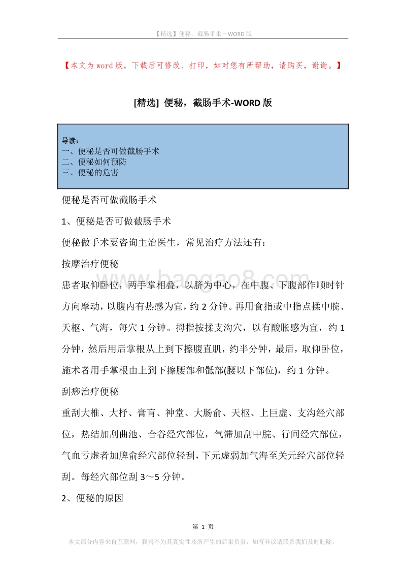 便秘，截肠手术.docx_第1页