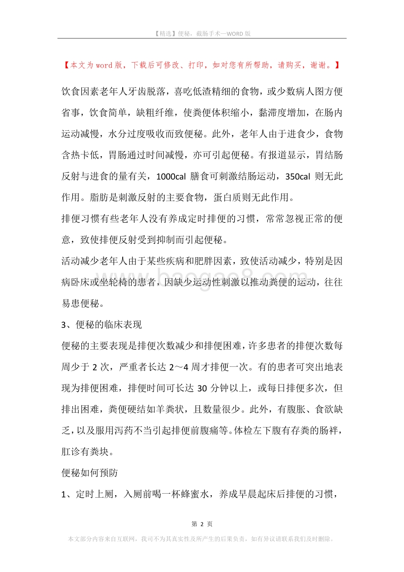 便秘，截肠手术.docx_第2页