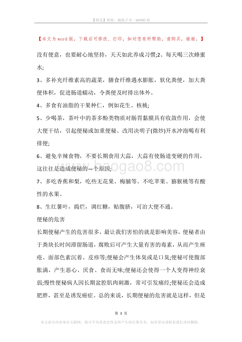 便秘，截肠手术.docx_第3页