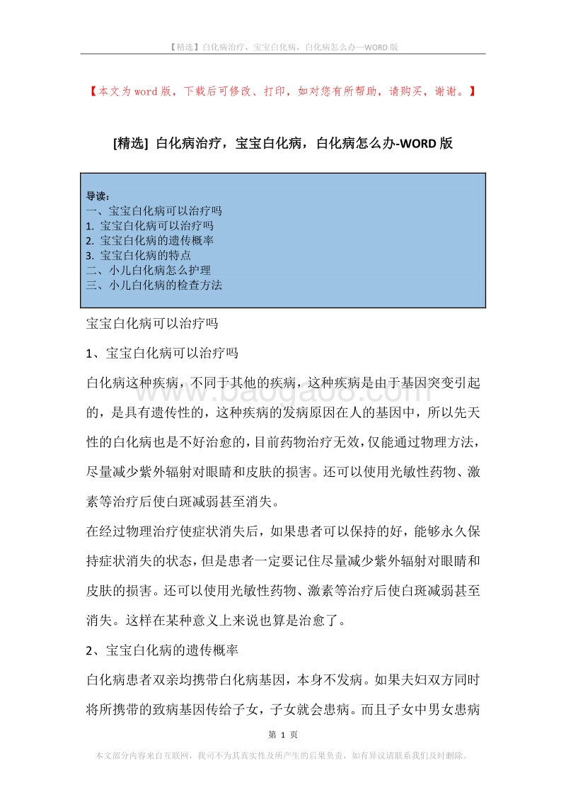 白化病治疗，宝宝白化病，白化病怎么办.docx_第1页