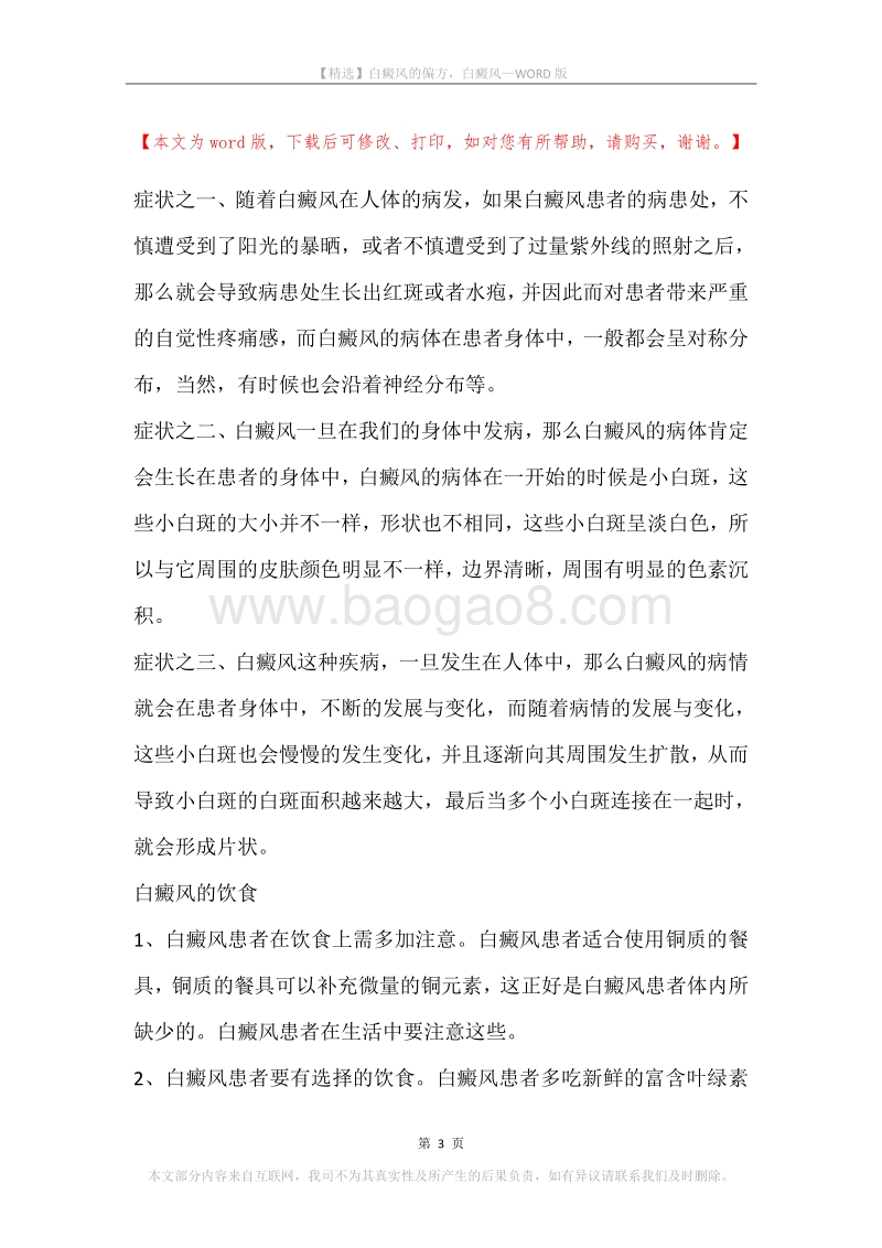 白癜风的偏方，白癜风.docx_第3页