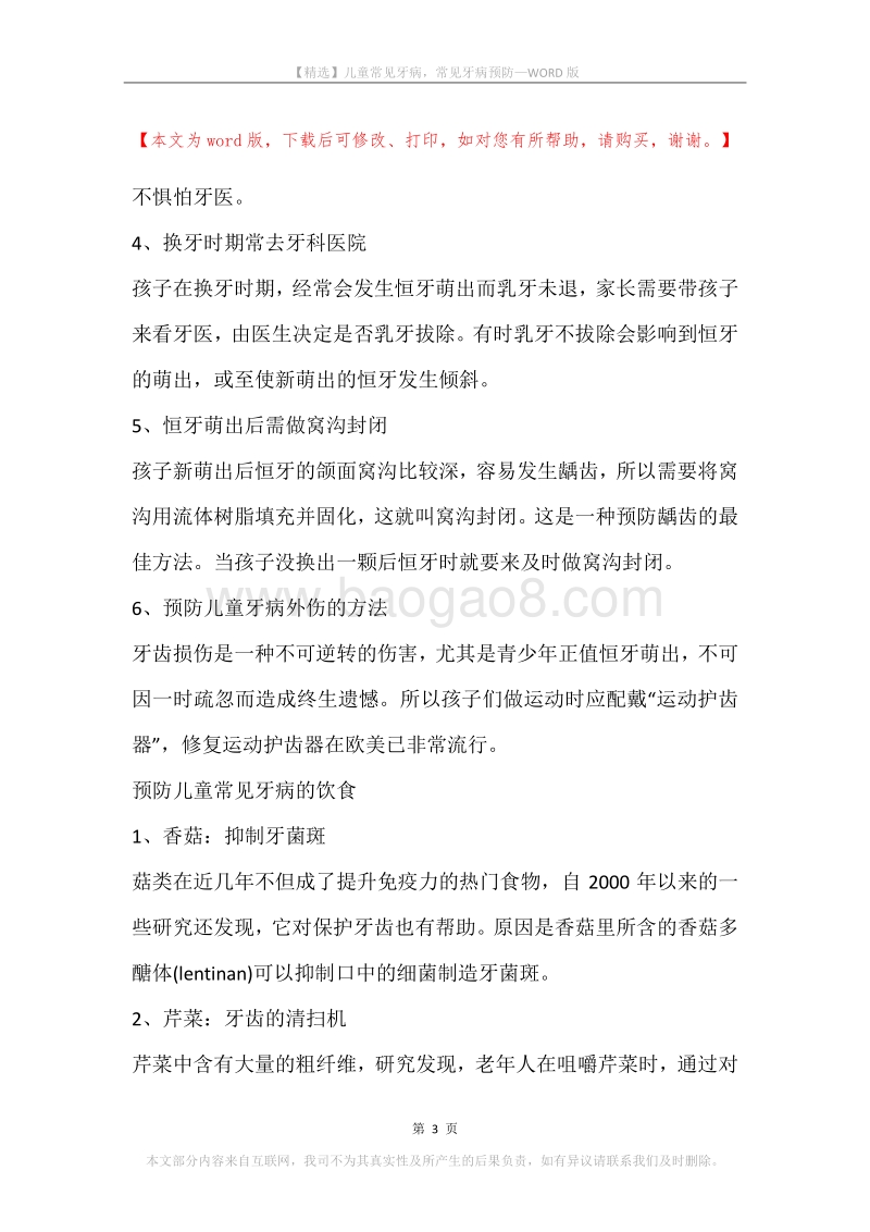 儿童常见牙病，常见牙病预防.docx_第3页