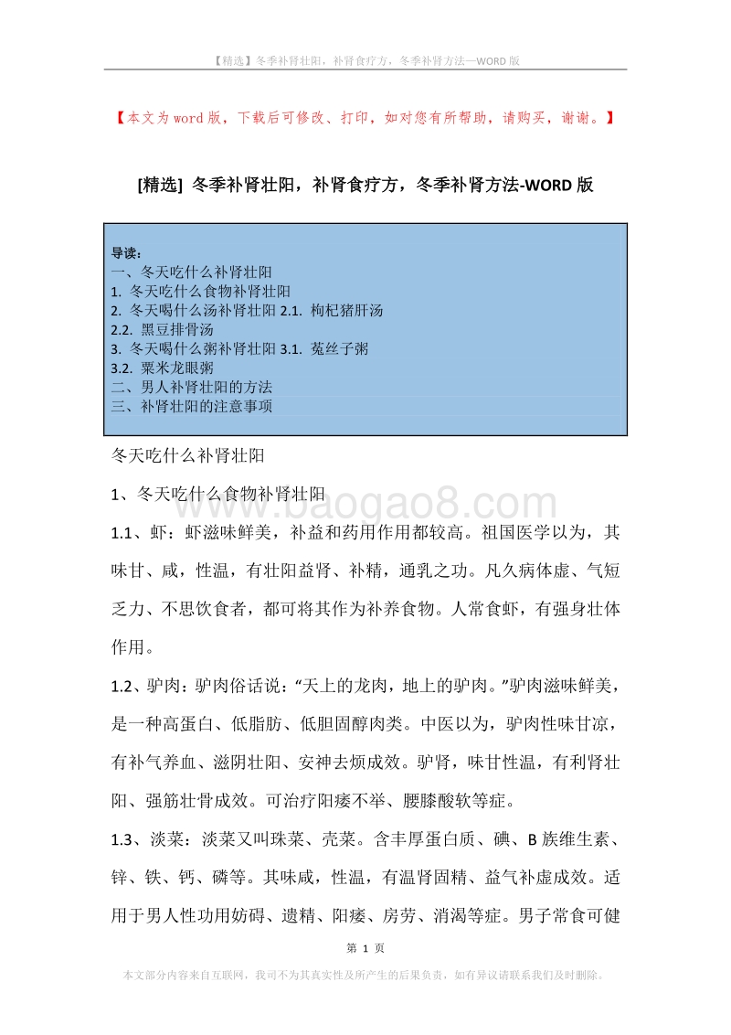 冬季补肾壮阳，补肾食疗方，冬季补肾方法.docx_第1页