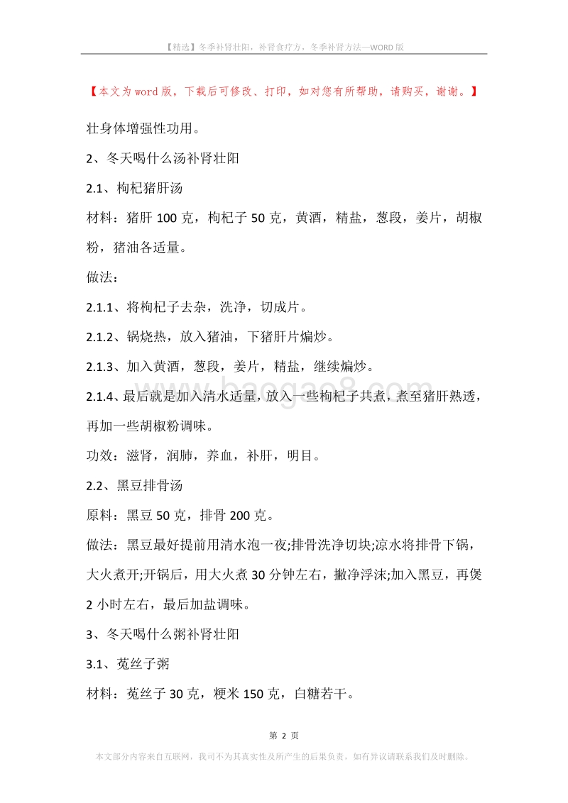 冬季补肾壮阳，补肾食疗方，冬季补肾方法.docx_第2页