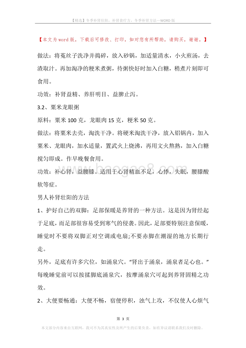 冬季补肾壮阳，补肾食疗方，冬季补肾方法.docx_第3页