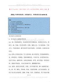 冬季补肾壮阳，补肾食疗方，冬季补肾方法.docx