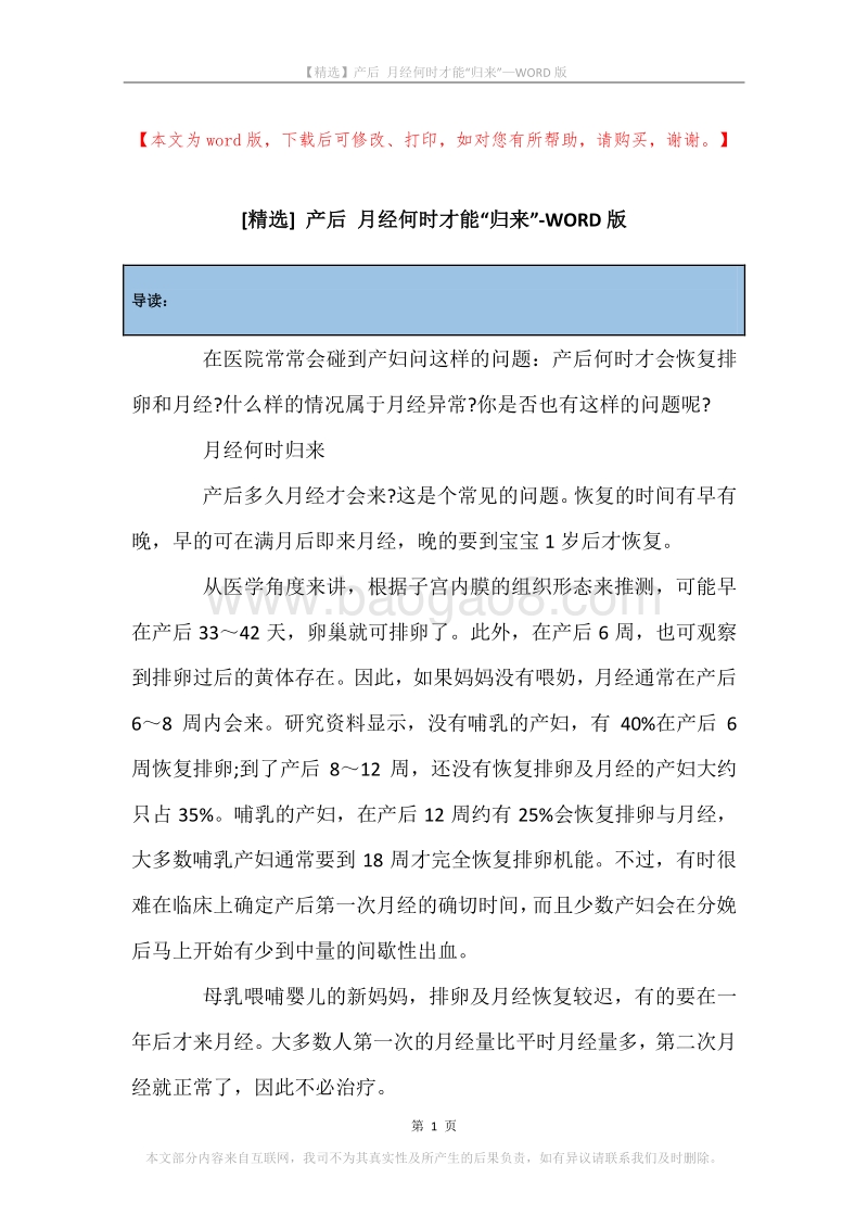 产后月经何时才能“归来”.docx_第1页