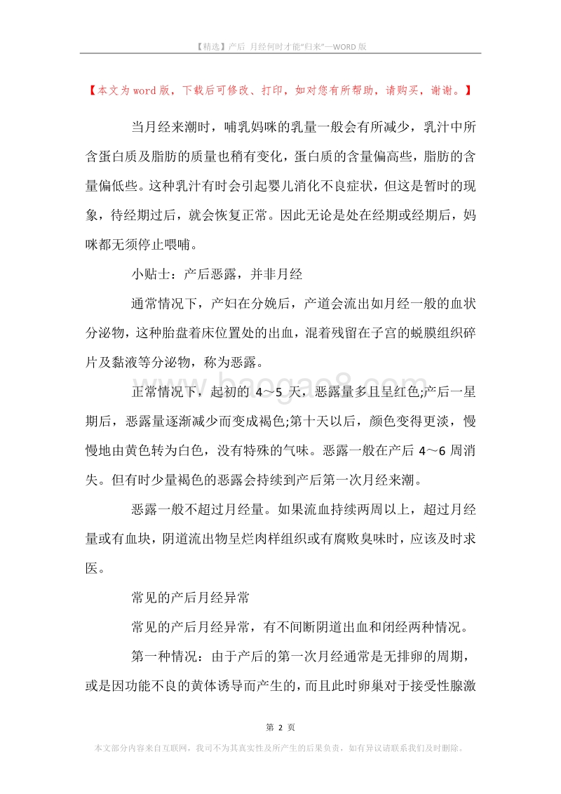 产后月经何时才能“归来”.docx_第2页