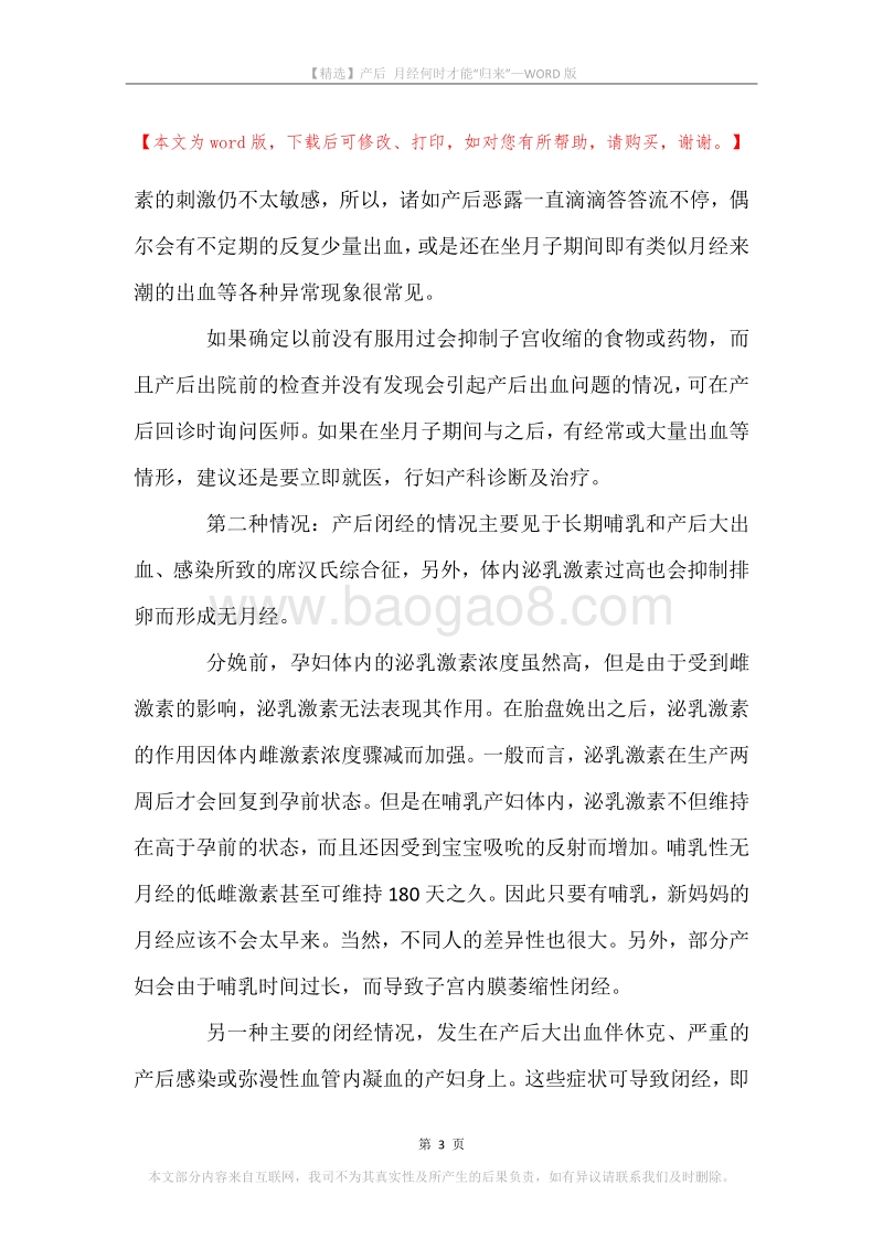 产后月经何时才能“归来”.docx_第3页