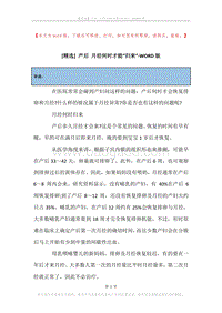 产后月经何时才能“归来”.docx