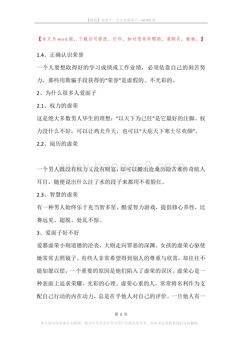 爱面子，怎么改爱面子.docx_第2页