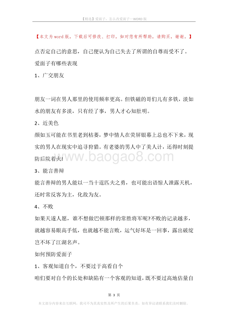 爱面子，怎么改爱面子.docx_第3页
