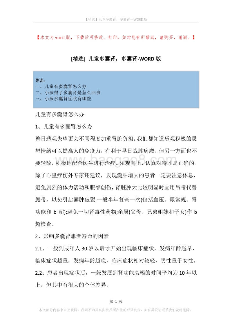 儿童多囊肾，多囊肾.docx_第1页