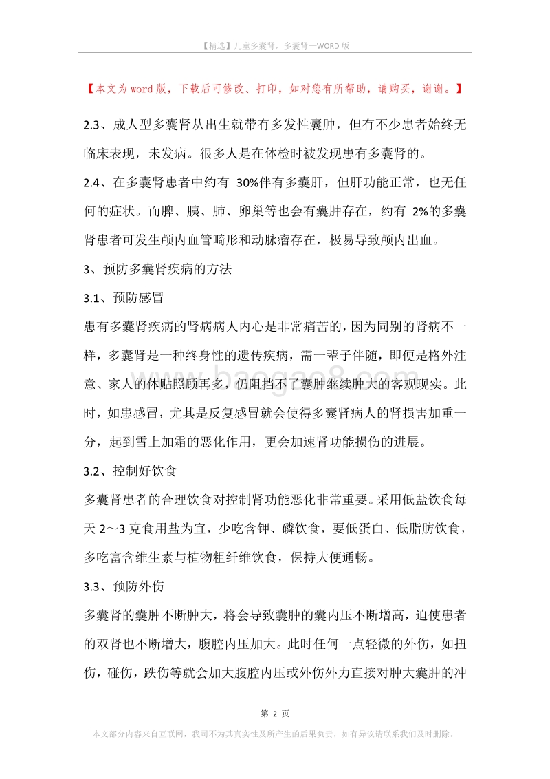儿童多囊肾，多囊肾.docx_第2页