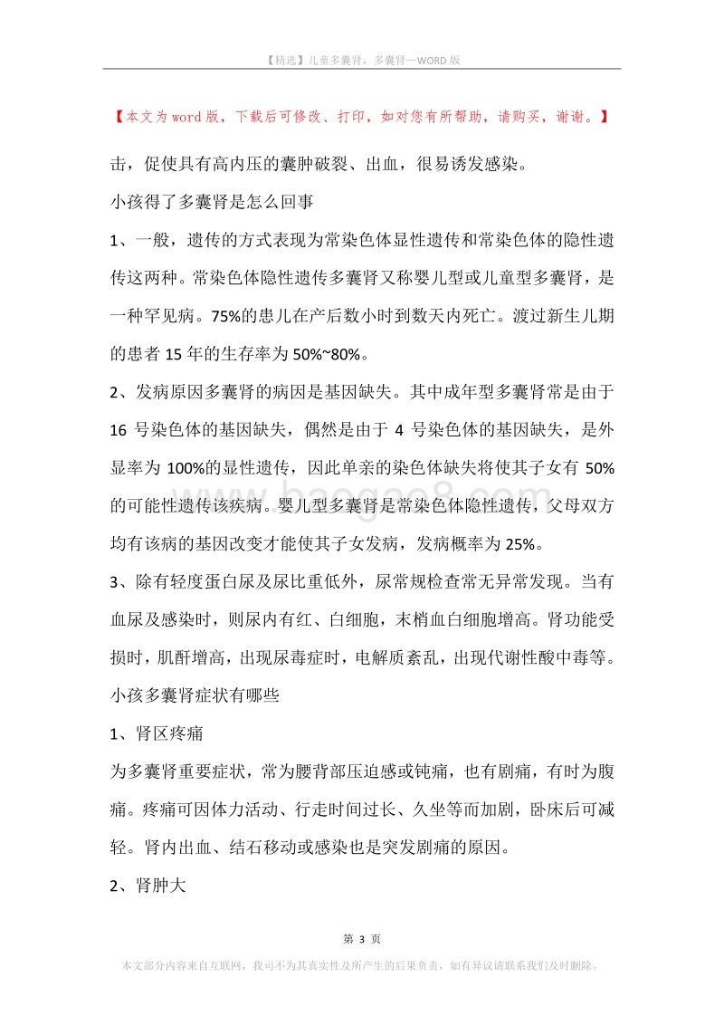 儿童多囊肾，多囊肾.docx_第3页