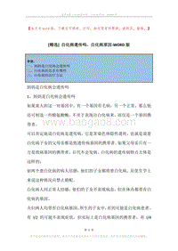 白化病遗传吗，白化病原因.docx