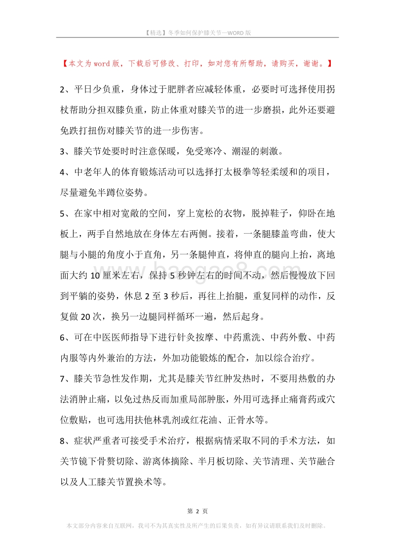冬季如何保护膝关节.docx_第2页