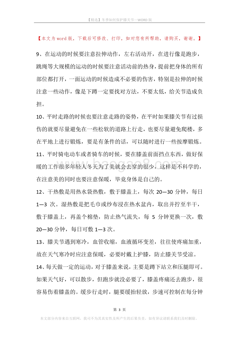 冬季如何保护膝关节.docx_第3页
