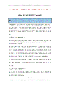 冬季如何保护膝关节.docx