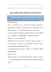 防秋燥防皮肤过敏做到这些让你安然过秋.docx
