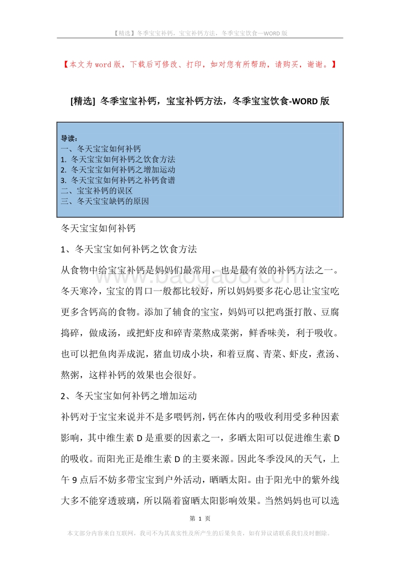 冬季宝宝补钙，宝宝补钙方法，冬季宝宝饮食.docx_第1页