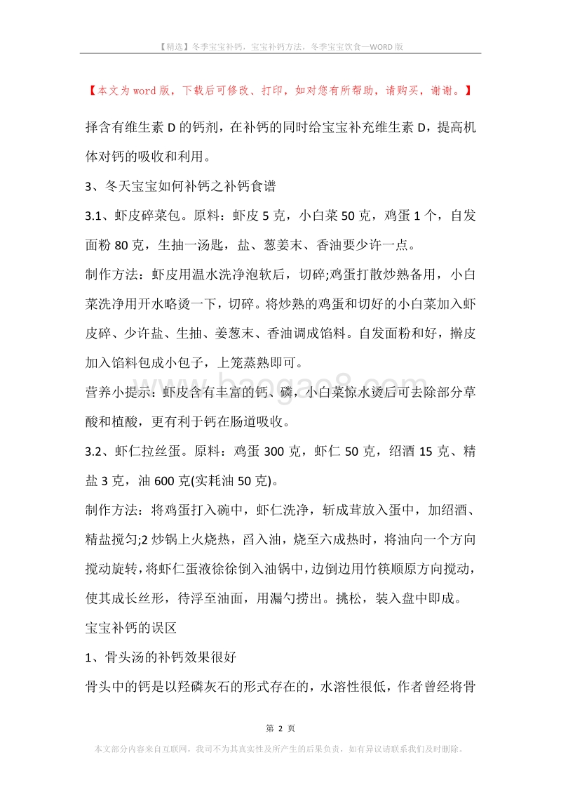 冬季宝宝补钙，宝宝补钙方法，冬季宝宝饮食.docx_第2页