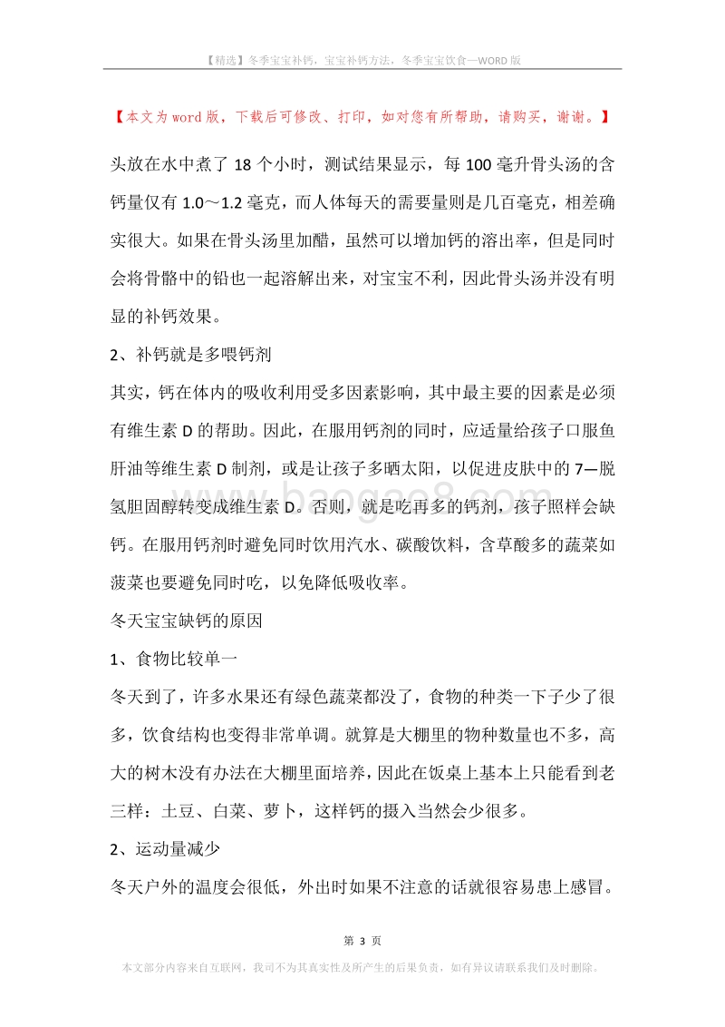 冬季宝宝补钙，宝宝补钙方法，冬季宝宝饮食.docx_第3页
