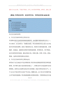 冬季宝宝补钙，宝宝补钙方法，冬季宝宝饮食.docx