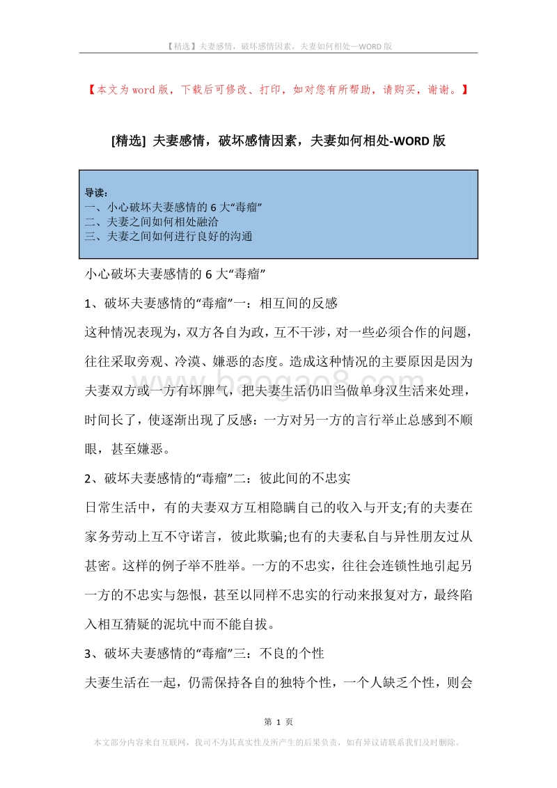 夫妻感情，破坏感情因素，夫妻如何相处.docx_第1页