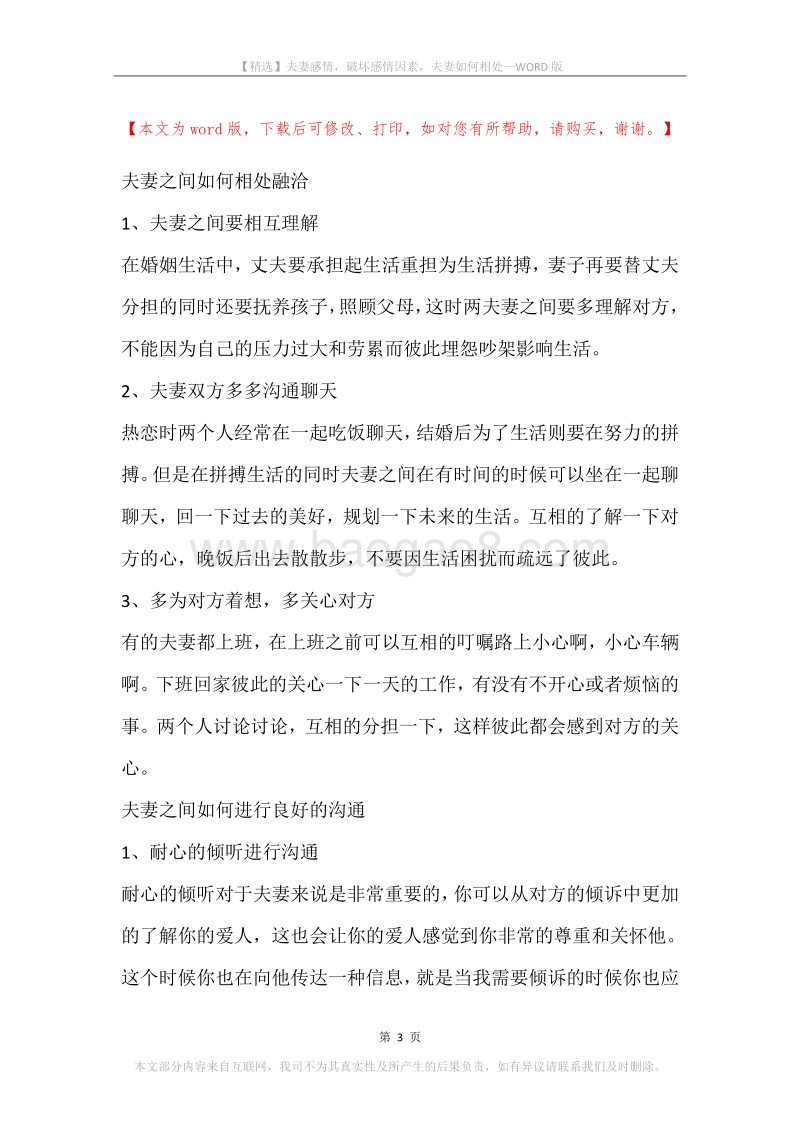 夫妻感情，破坏感情因素，夫妻如何相处.docx_第3页
