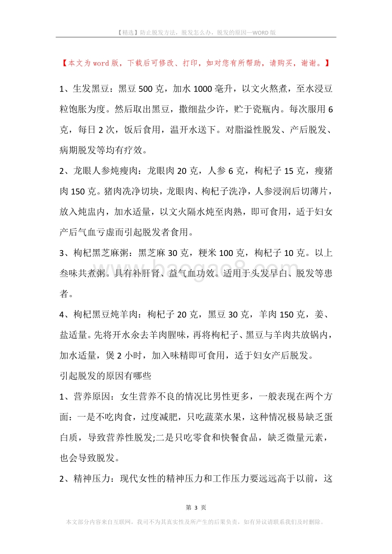 防止脱发方法，脱发怎么办，脱发的原因.docx_第3页