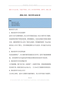 肠炎，肠炎用药.docx