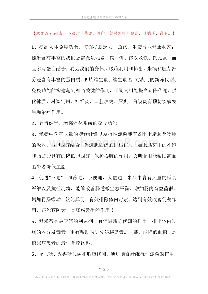 糙米茶的功效.docx_第2页