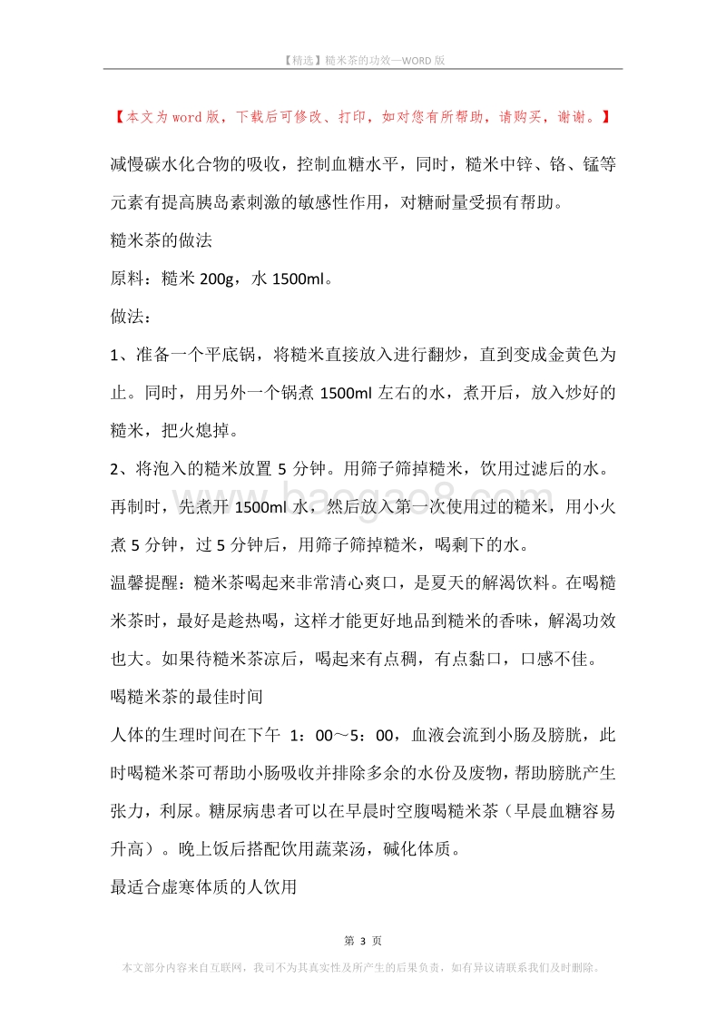 糙米茶的功效.docx_第3页
