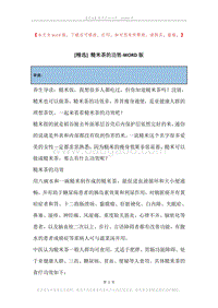 糙米茶的功效.docx