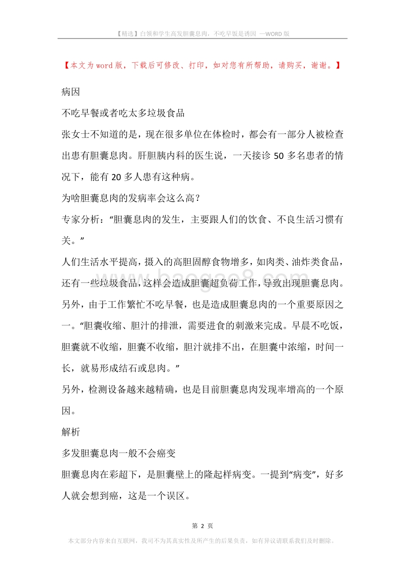 白领和学生高发胆囊息肉，不吃早饭是诱因.docx_第2页