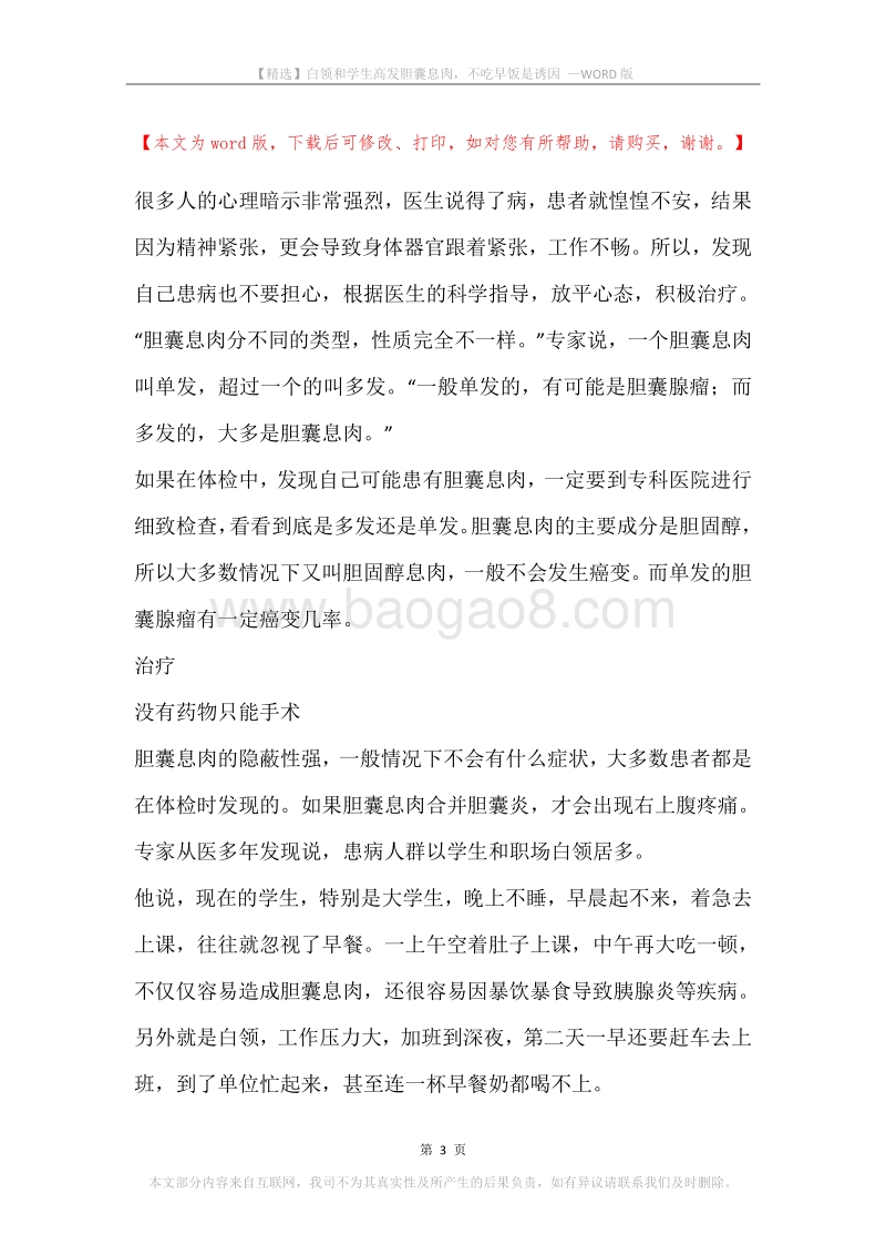 白领和学生高发胆囊息肉，不吃早饭是诱因.docx_第3页