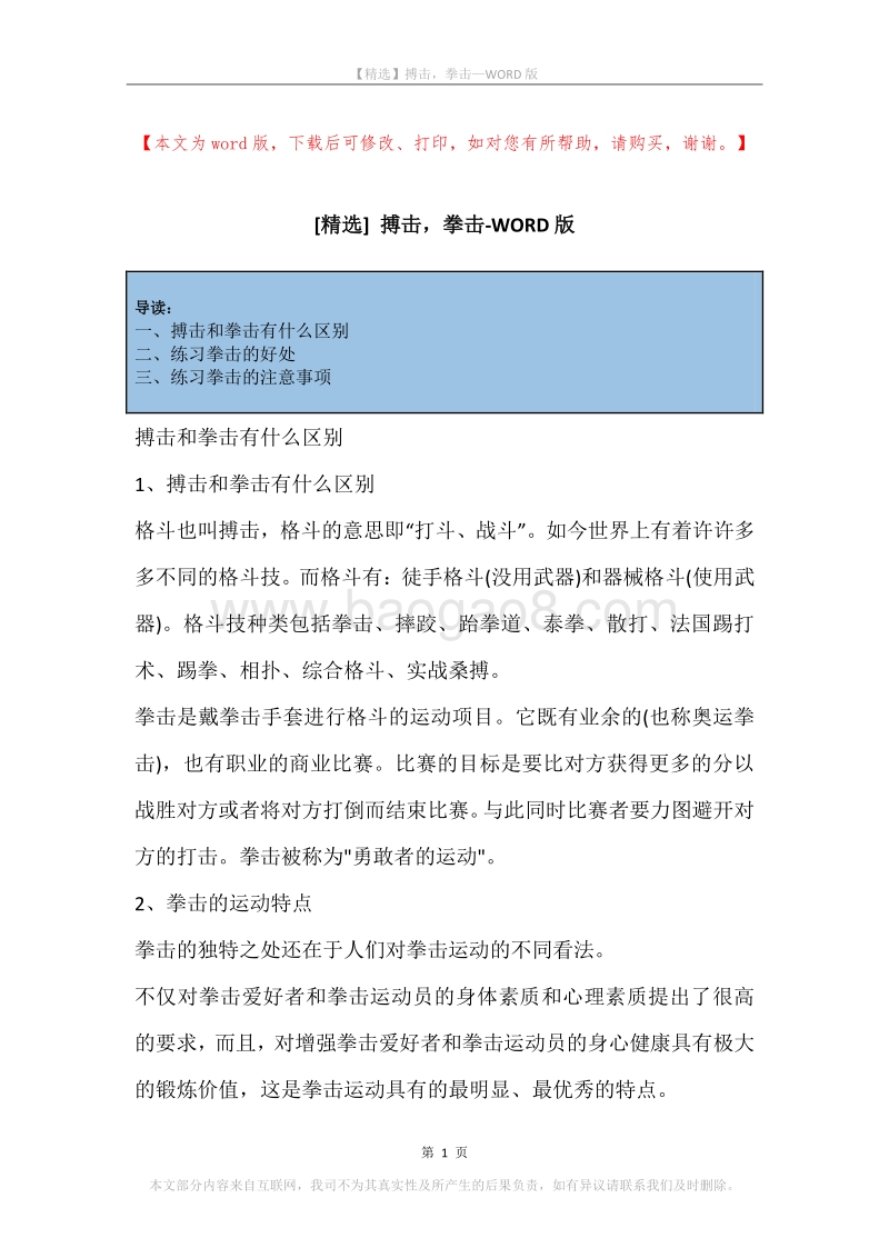 搏击，拳击.docx_第1页