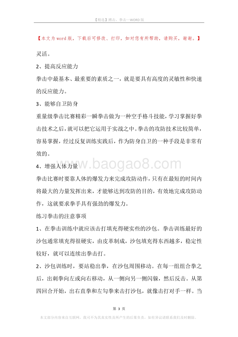 搏击，拳击.docx_第3页