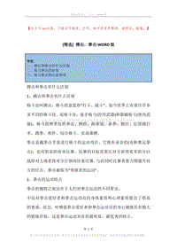 搏击，拳击.docx
