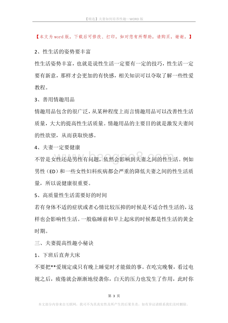 夫妻如何培养性趣.docx_第3页