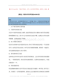 夫妻如何培养性趣.docx