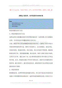 胆息肉，治疗胆息肉.docx