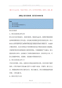 胆石症食谱，胆石症.docx