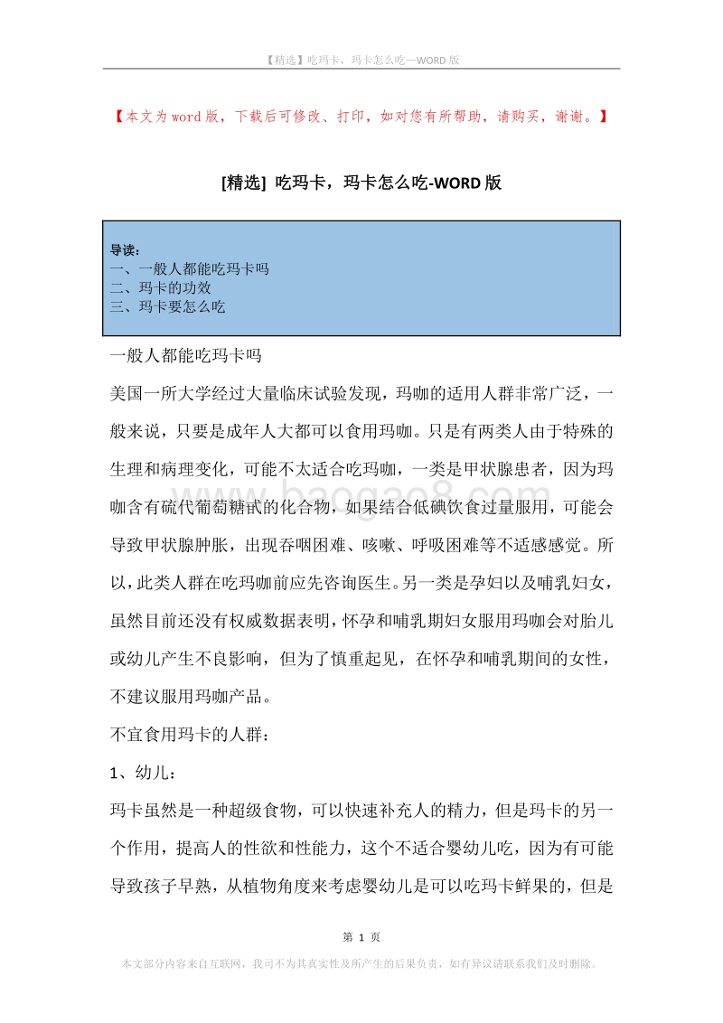 吃玛卡，玛卡怎么吃.docx_第1页