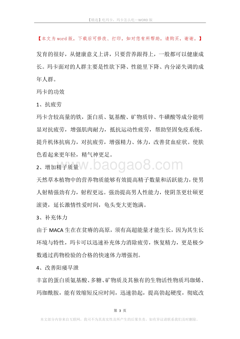 吃玛卡，玛卡怎么吃.docx_第3页