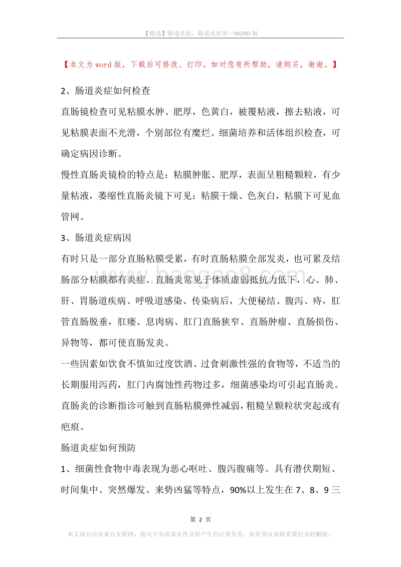 肠道炎症，肠道炎症状.docx_第2页