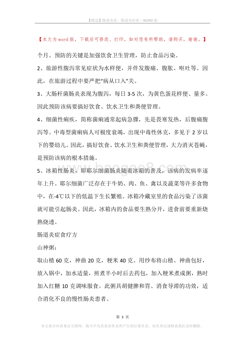 肠道炎症，肠道炎症状.docx_第3页