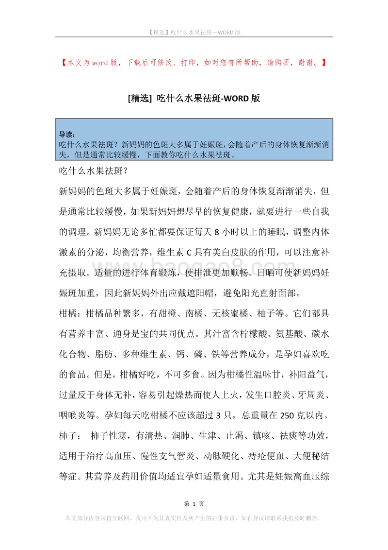 吃什么水果祛斑.docx_第1页