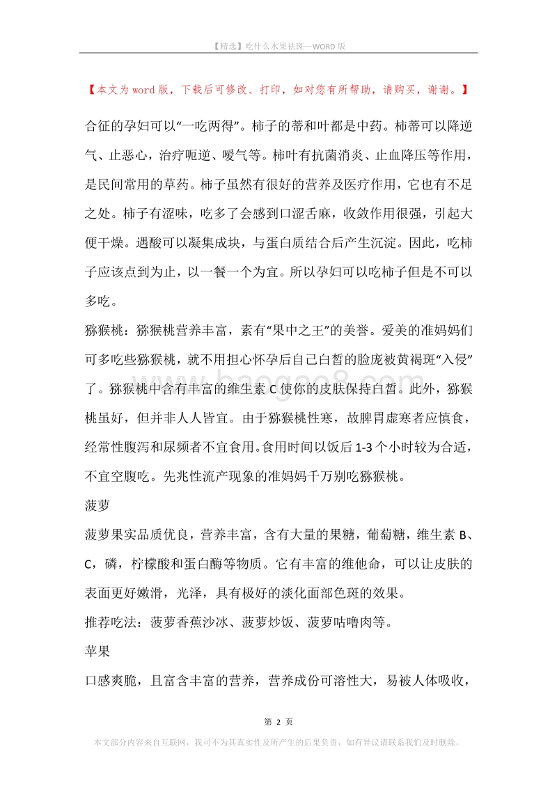吃什么水果祛斑.docx_第2页